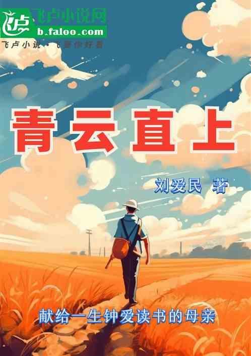 青云直上重返1998TXT