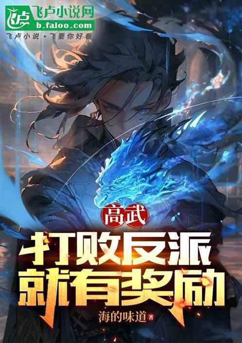 高武反派