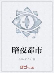 暗夜都市何峰