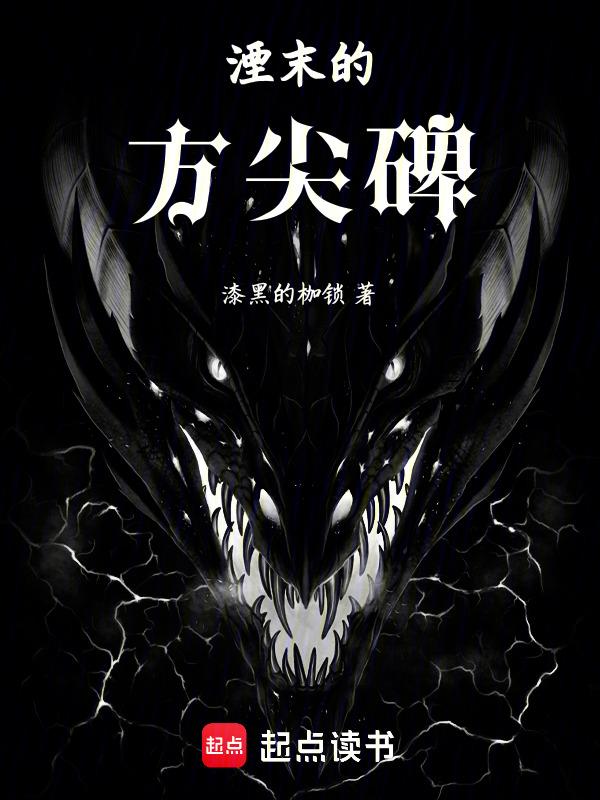 方尖碑邂逅