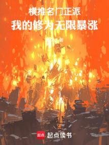 名门正派的我怎么成了魔皇百度百科