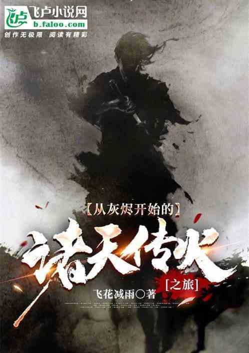 从灰烬中重生的不死鸟