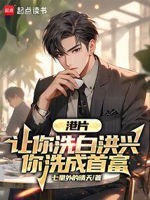 我让你洗洗