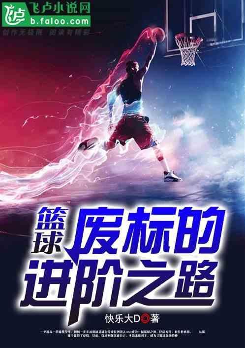 篮球的废物利用