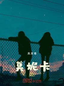 莫妮卡动漫