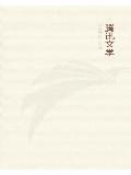 女配师叔修仙路讲的什么