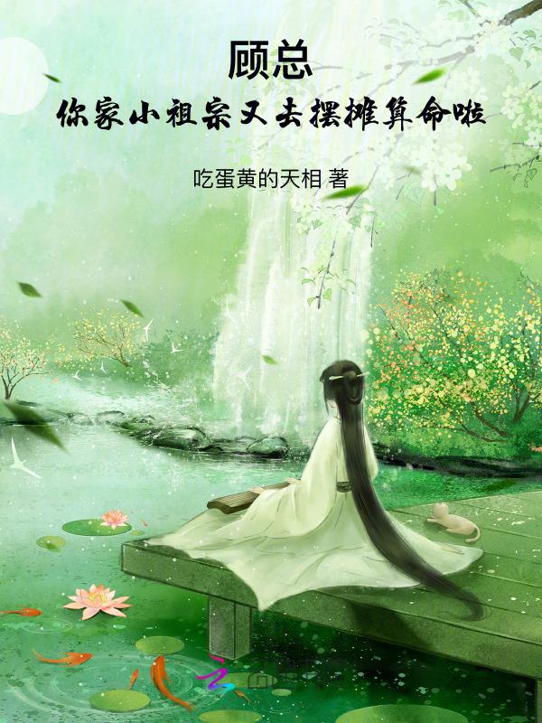 顾总的小祖宗