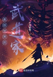美综世界的武道家 十月老怪