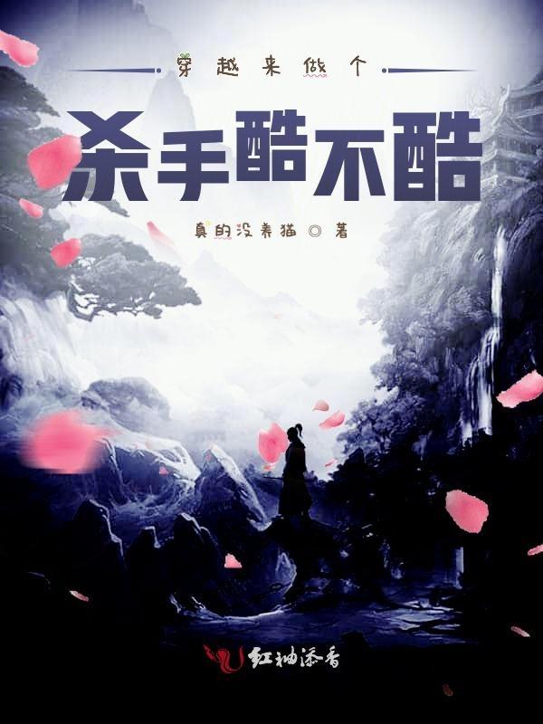 穿越杀手的