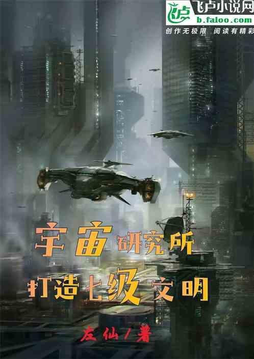 7级宇宙文明等级