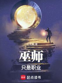 巫师是什么职业