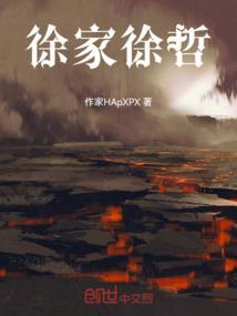 徐家祯百科