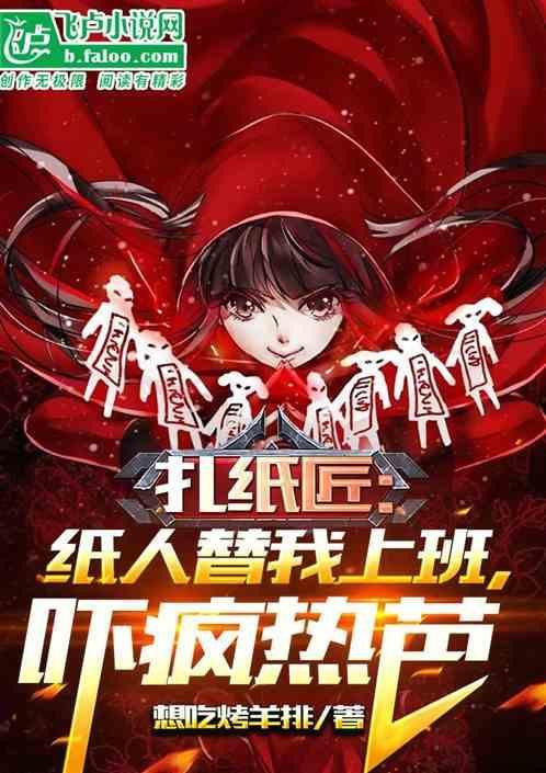 扎纸人是干嘛的