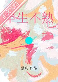 半生不熟的西红柿能吃吗