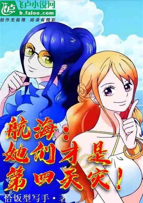 海贼里的第四天