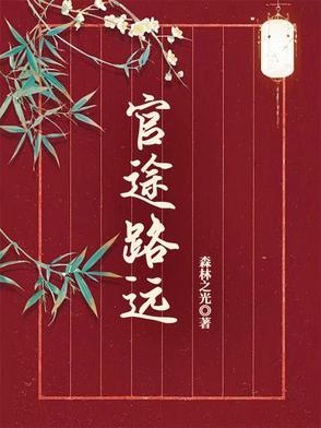 官路上图