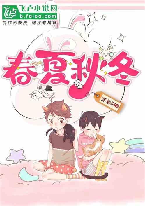 春夏秋冬英语单词
