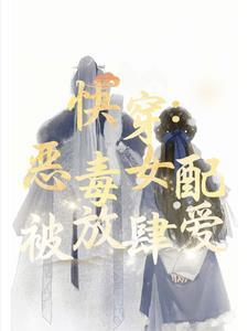 偏执男主