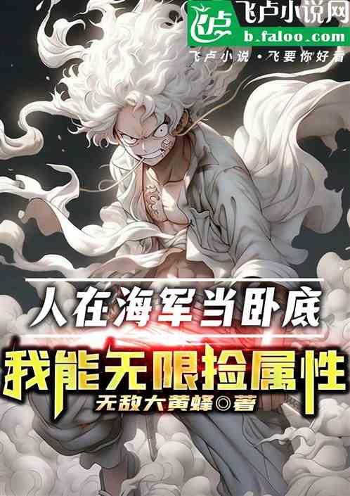 人在海军开局获得