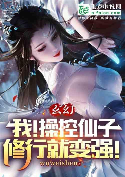 玄幻之操控你的境界