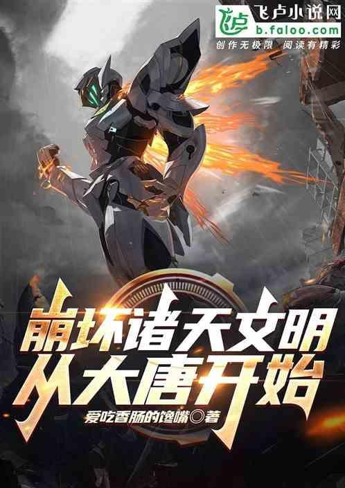 从崩坏开始的万界