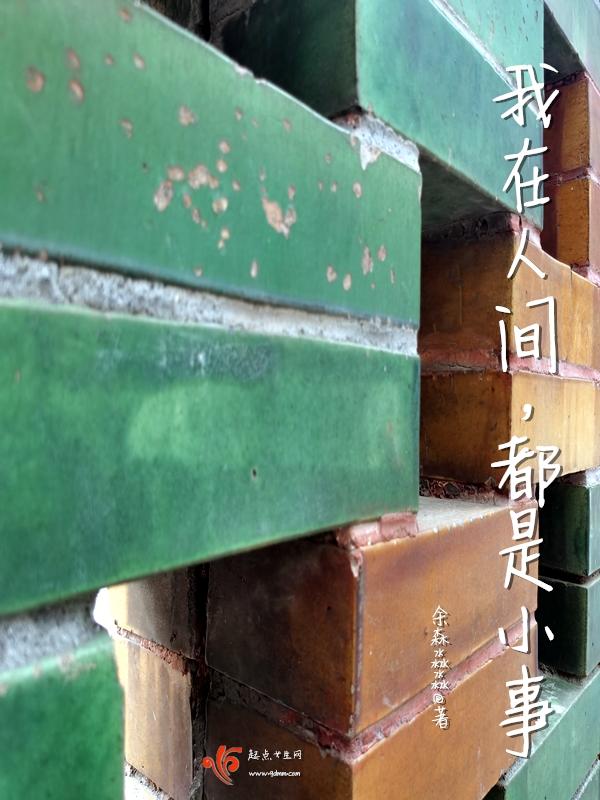 我在人间是什么歌曲