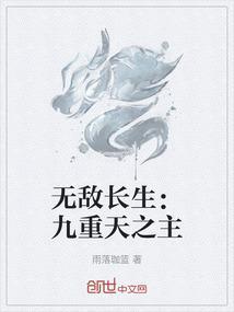 无敌长生女婿免费阅读