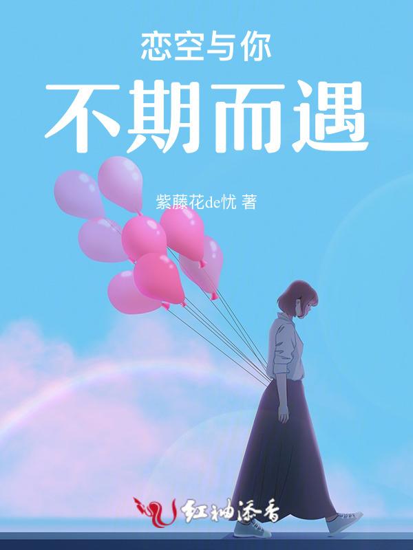 恋空予报中文歌词