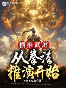 横推武