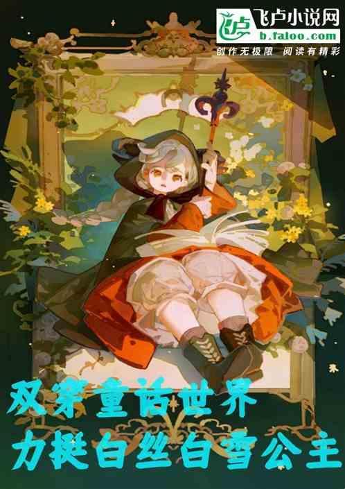 白雪公主光着脚