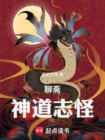聊斋神仙