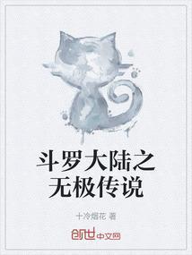 斗罗大陆之无冕