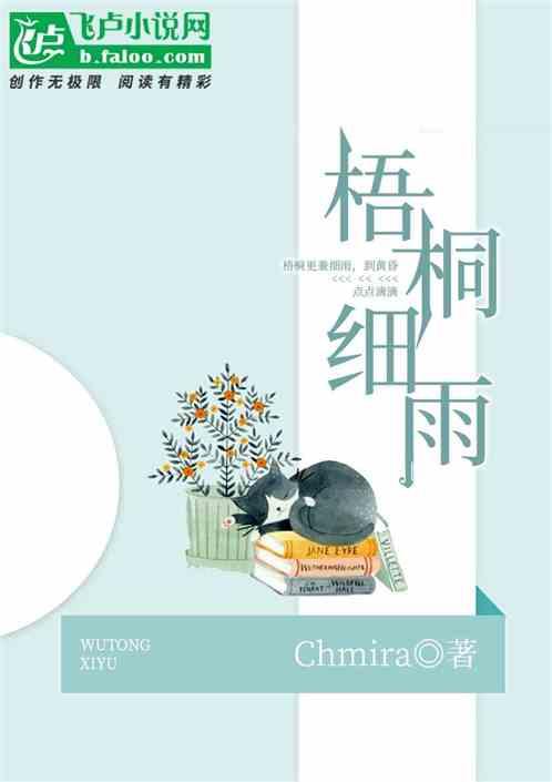 梧桐细雨渐滴作秋声