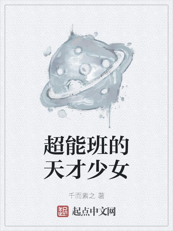 全能超级天才学生