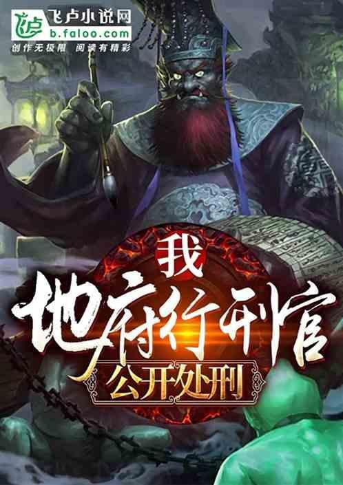地府罪刑