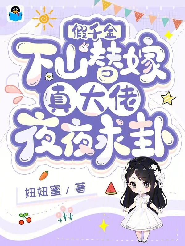假千金才是真大佬