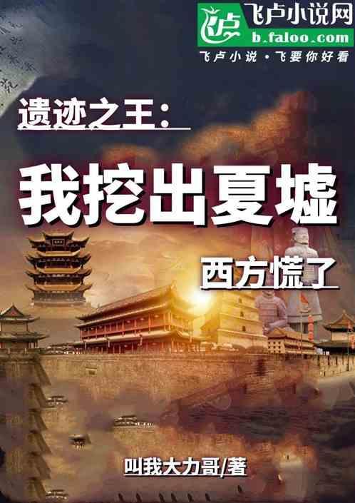夏的遗迹