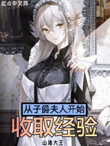 子爵先生