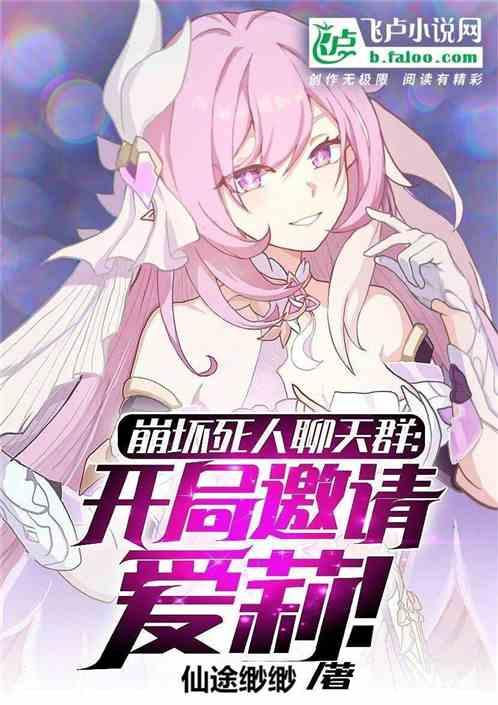 崩坏之聊天群