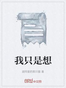我只是想刷好感啊