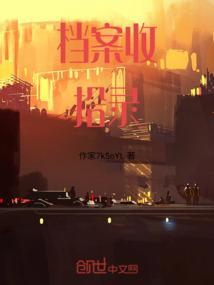 档案收集