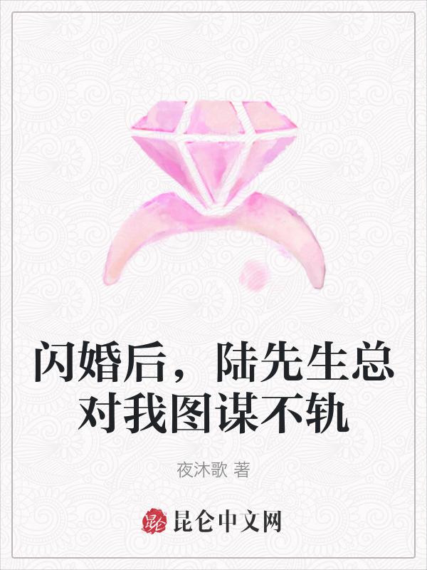 我成了陆少的心尖宠