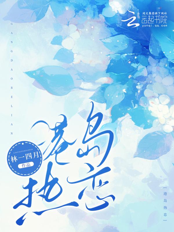 港岛热恋虞