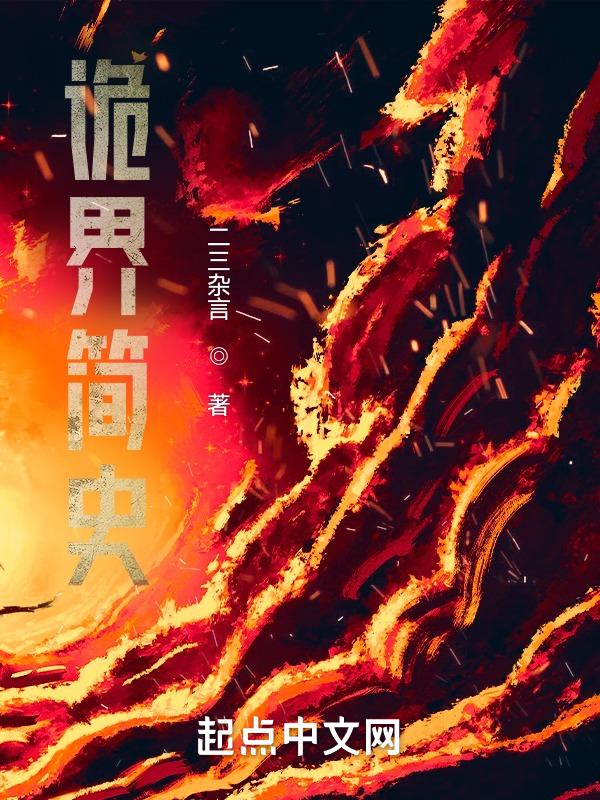 诡秘世界之旅笔趣阁