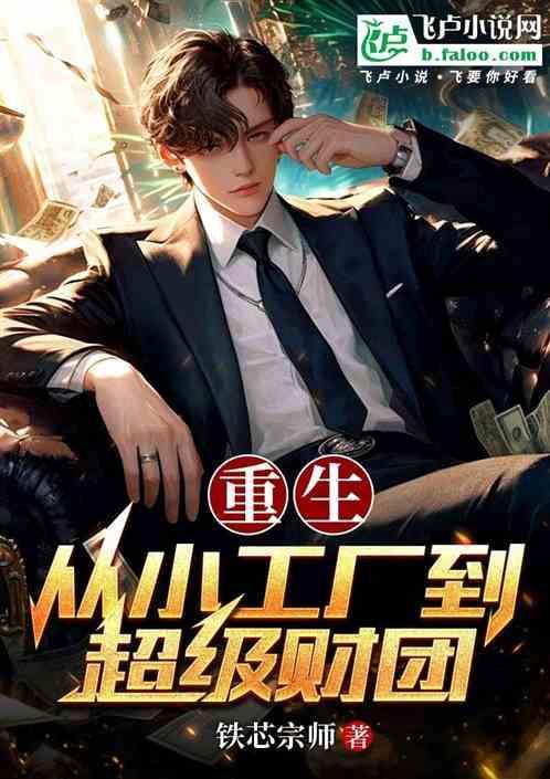 重生工厂类的