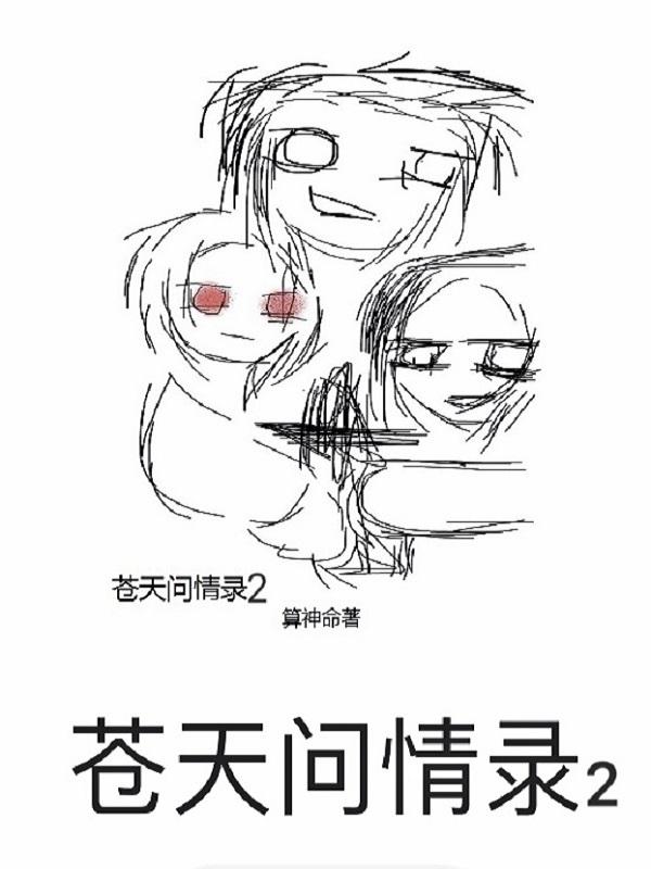 歌词问苍天是什么歌