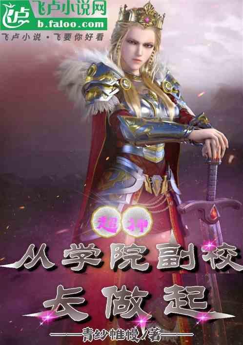 从超神学院之
