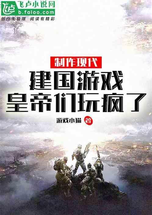 单机游戏建造国家