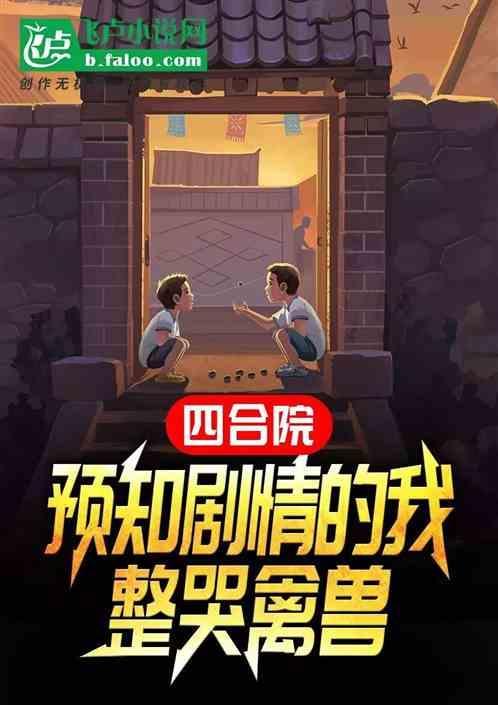 四合院四部曲