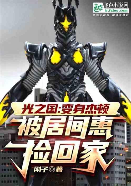 光之国是谁住